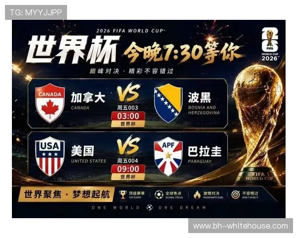 加拿大与波黑在世界杯中的进攻表现对比及关键战术解析