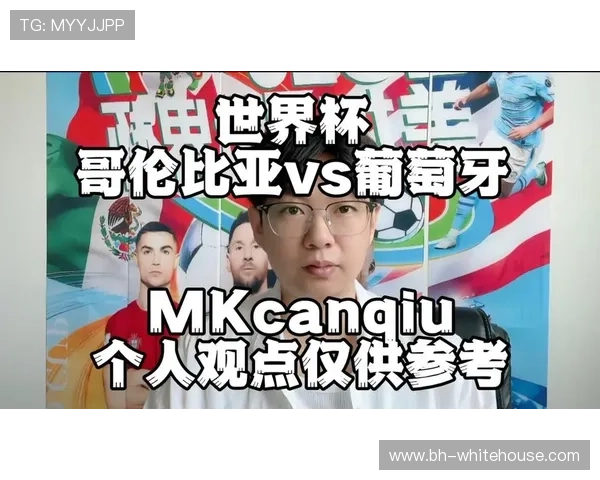 哥伦比亚VS葡萄牙世界杯比赛战术分析：双方球队的战术布局与应对措施